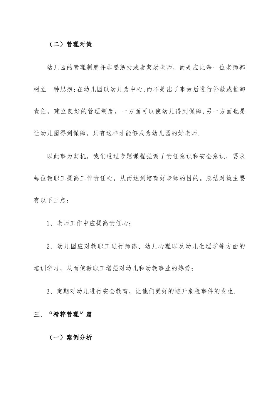 幼儿园管理案例分析及对策_第3页