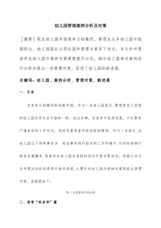 幼儿园管理案例分析及对策