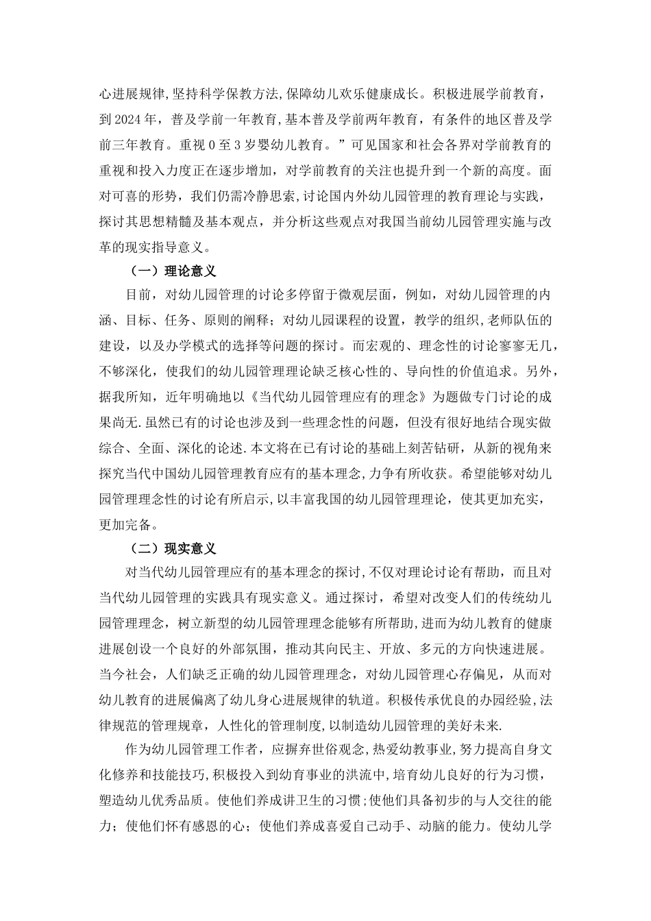 幼儿园管理理念_第2页