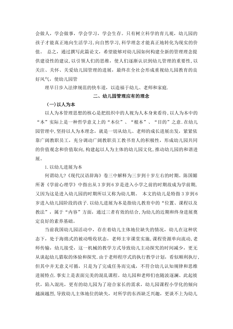 幼儿园管理理念_第3页