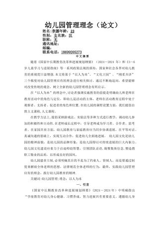 幼儿园管理理念