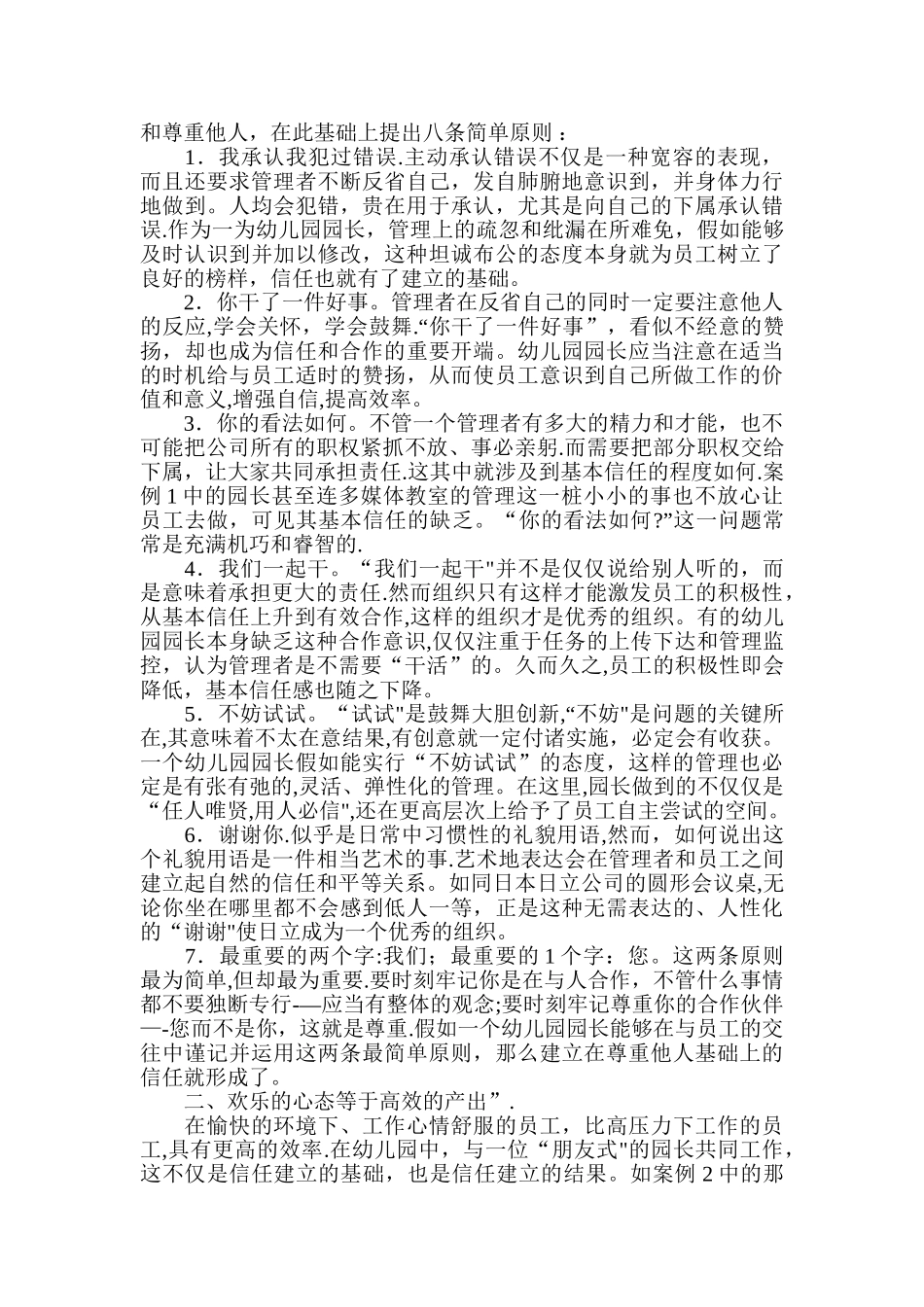 幼儿园管理案例诊断分析报告_第2页