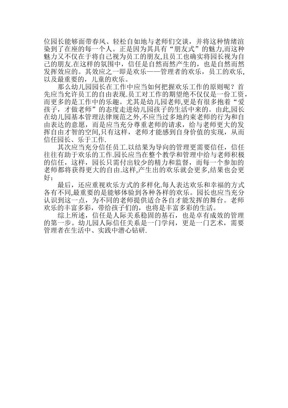 幼儿园管理案例诊断分析报告_第3页