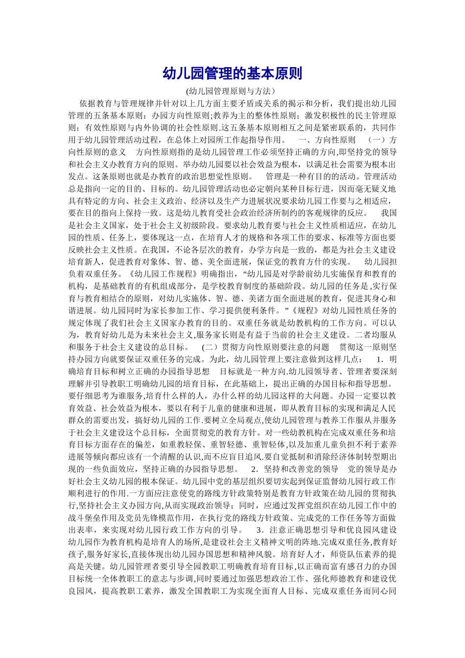 幼儿园管理的基本原则_第1页