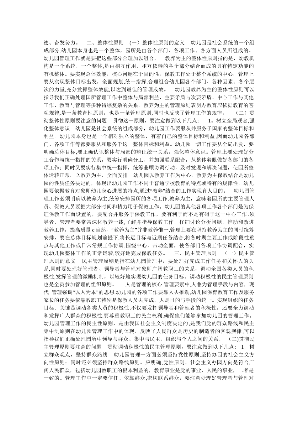 幼儿园管理的基本原则_第2页