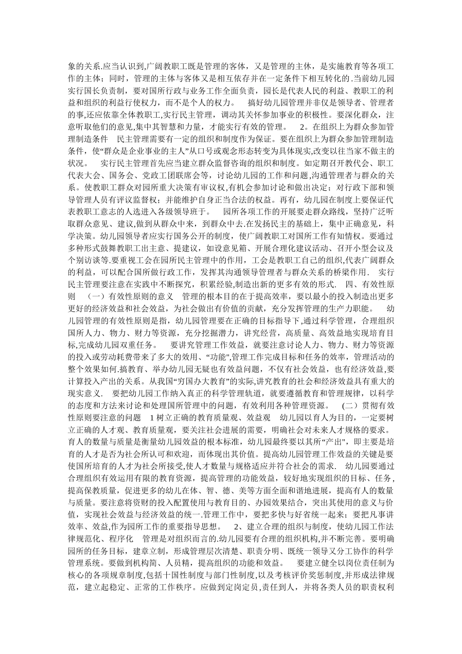 幼儿园管理的基本原则_第3页