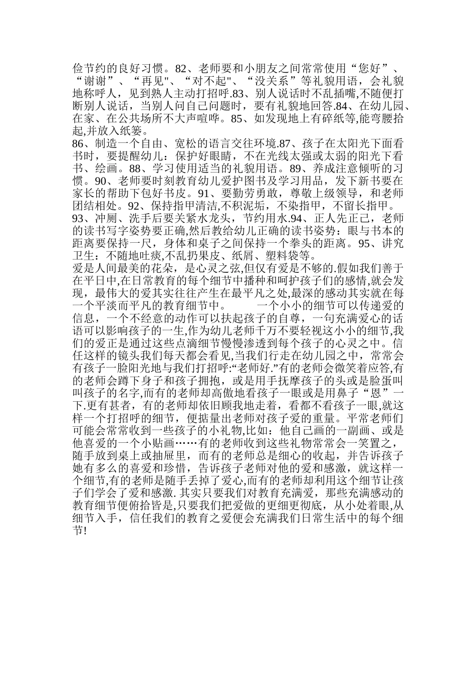 幼儿园管理细节_第3页