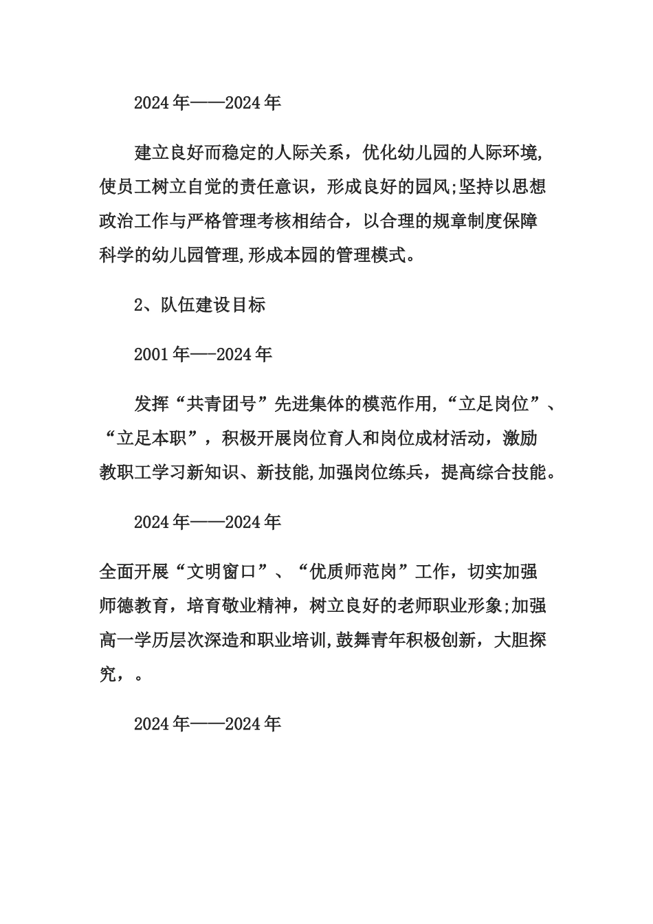 幼儿园管理目标_第2页