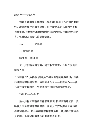 幼儿园管理目标