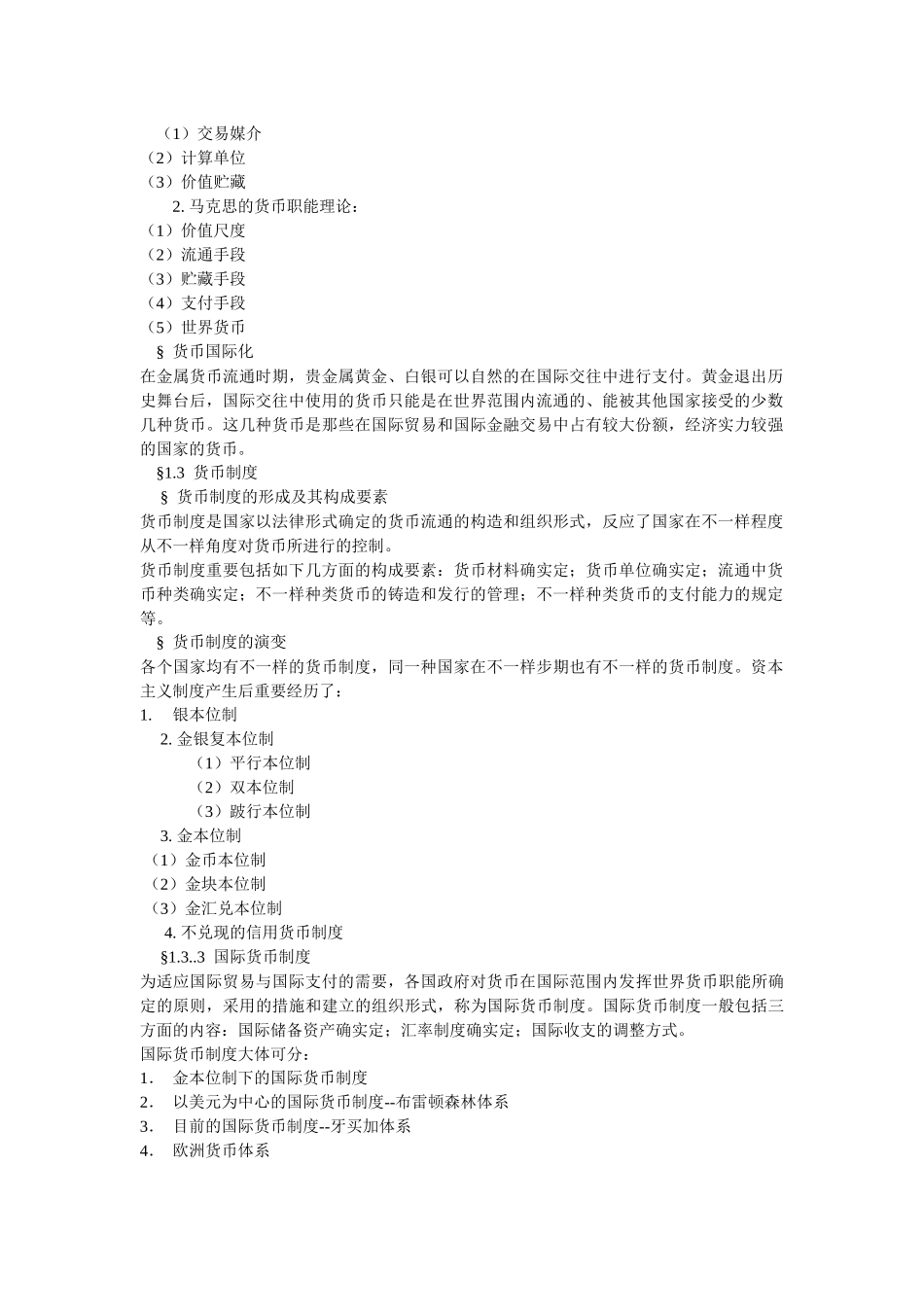 2025年银行校园招聘考试基础知识总结及_第2页