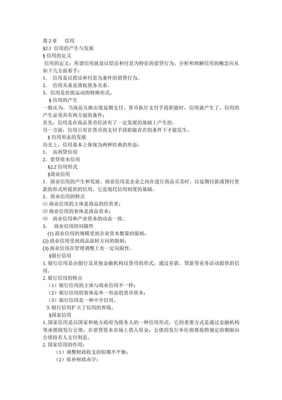 2025年银行校园招聘考试基础知识总结及_第3页