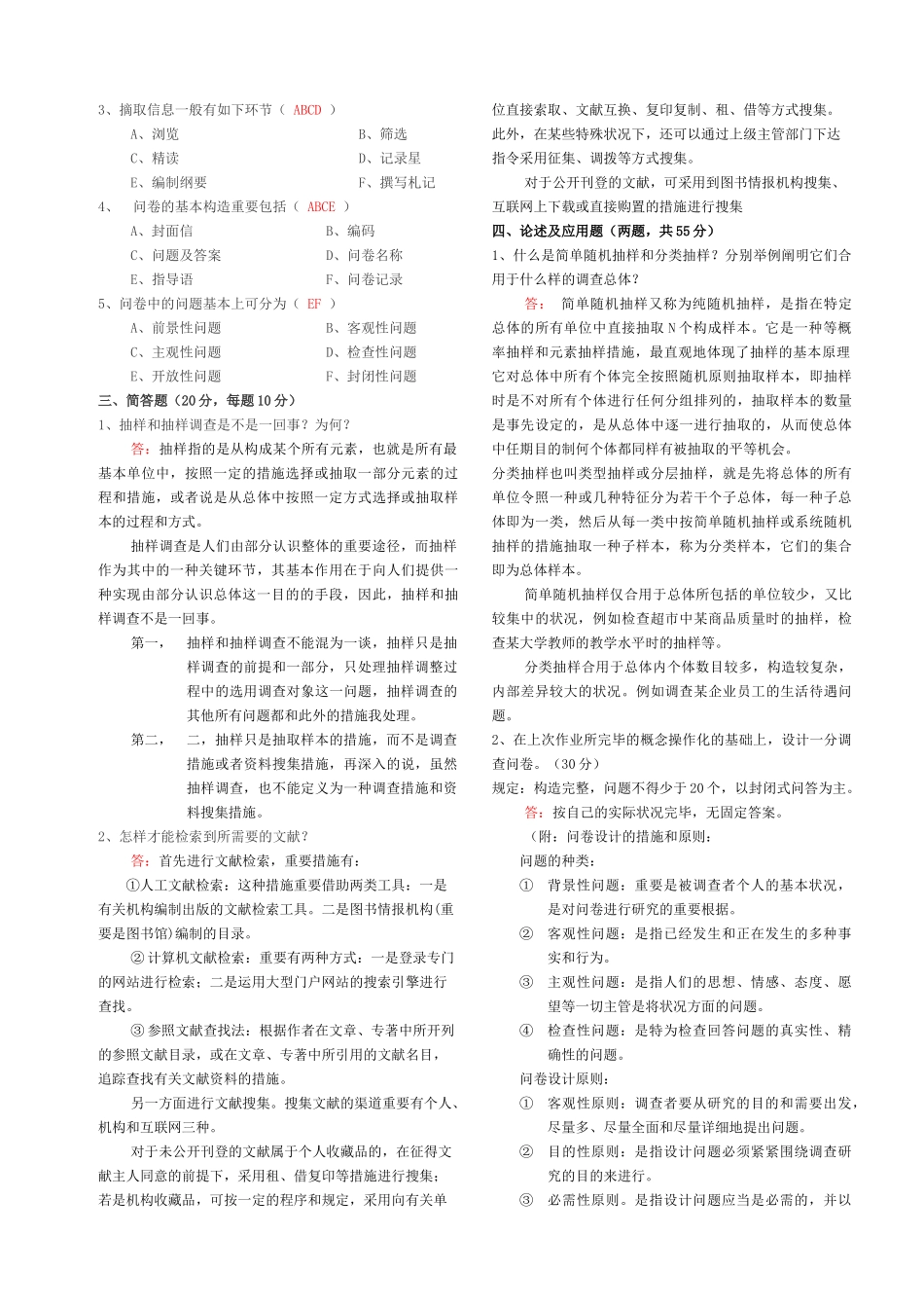 2025年社会调查研究与方法形成性考核册答案_第3页