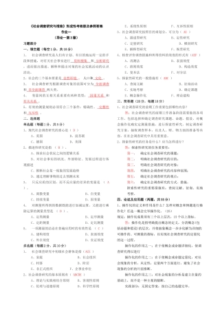 2025年社会调查研究与方法形成性考核册答案