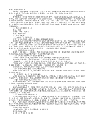 幼儿园精神文明建设工作计划