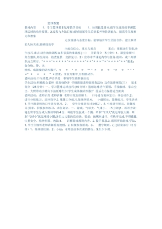 幼儿园篮球教案