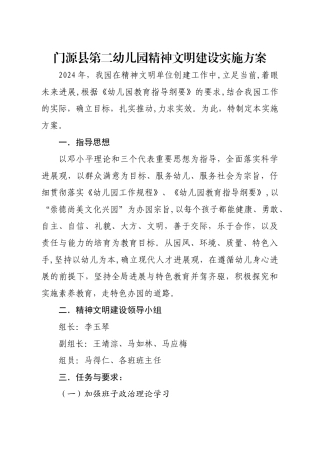 幼儿园精神文明建设方案