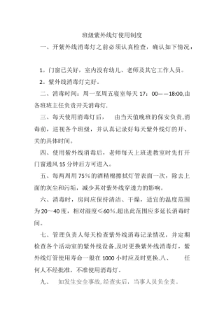 幼儿园紫外线消毒灯制度