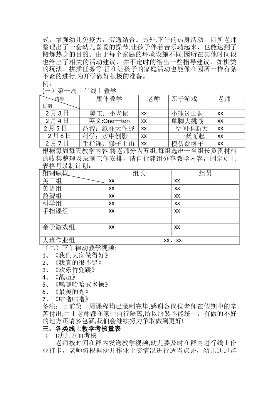 幼儿园线上教学方案_第2页