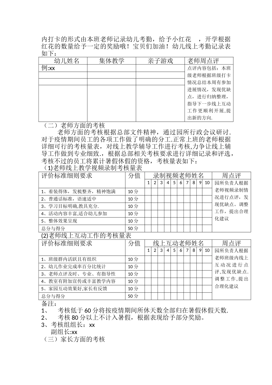 幼儿园线上教学方案_第3页