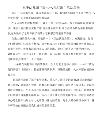 幼儿园红歌会活动总结