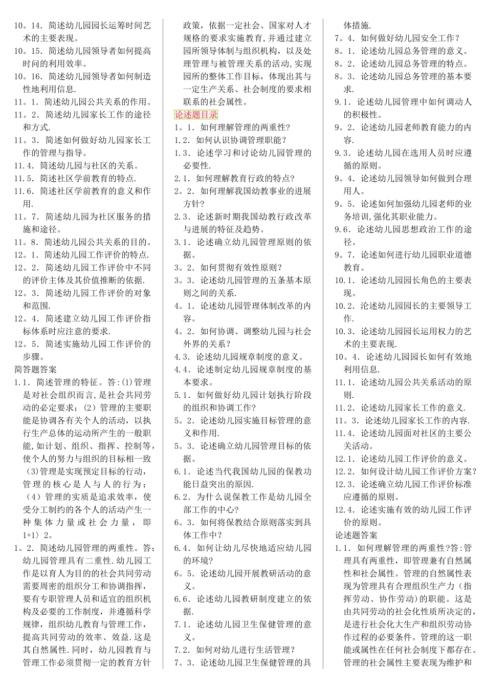 幼儿园组织与管理-自考笔记+自考资料_第3页