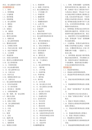 幼儿园组织与管理-自考笔记+自考资料