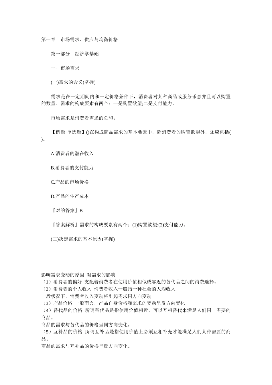 2025年经济师基础市场需求_第1页