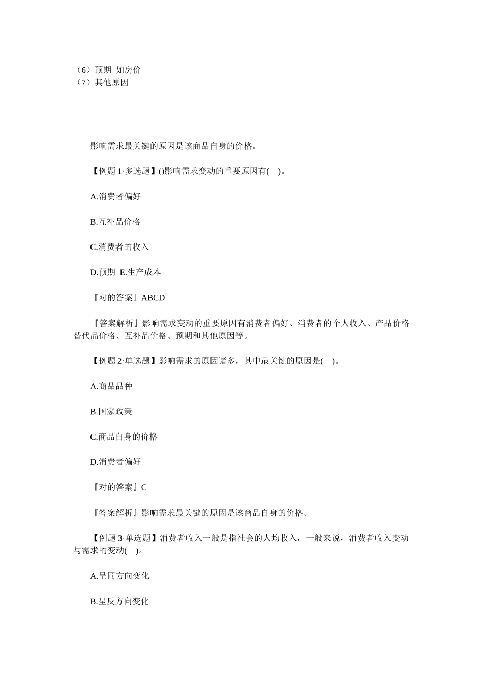 2025年经济师基础市场需求_第2页