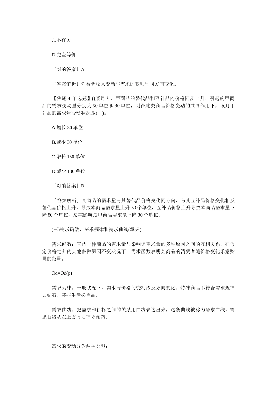 2025年经济师基础市场需求_第3页