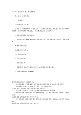 2025年经济师基础市场需求