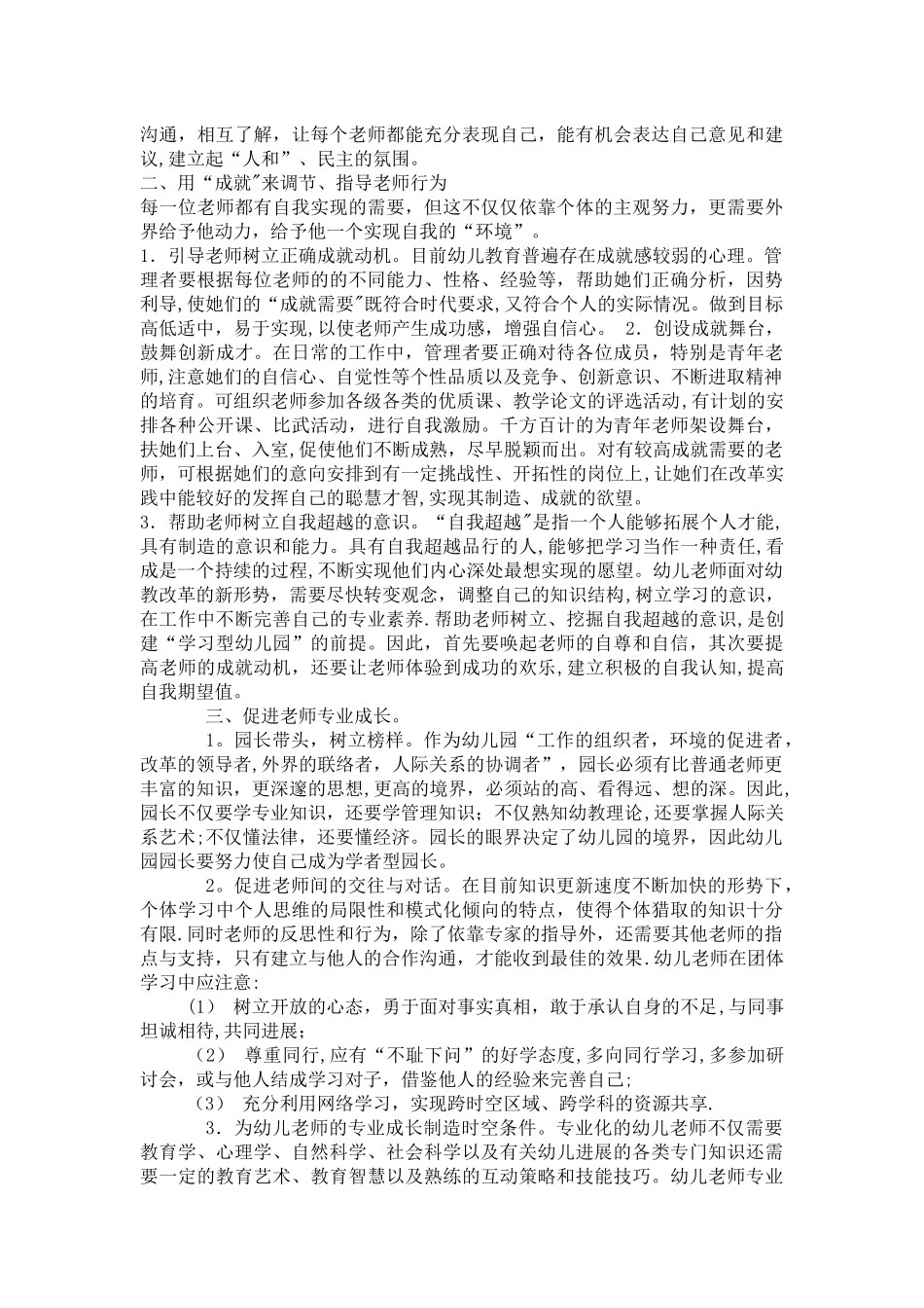 幼儿园组织与管理试卷答案_第3页