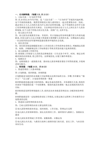 幼儿园组织与管理试卷答案
