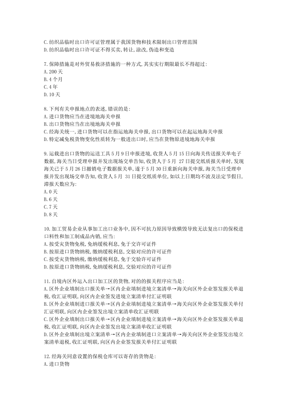 2025年年全国报关员考试真题A卷及答案_第2页