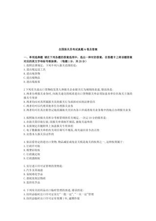 2025年年全国报关员考试真题A卷及答案