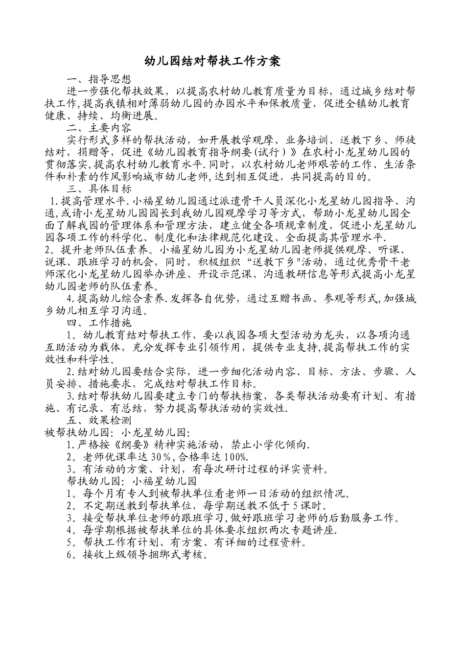 幼儿园结对帮扶工作方案_第1页