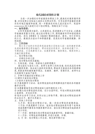 幼儿园结对帮扶计划