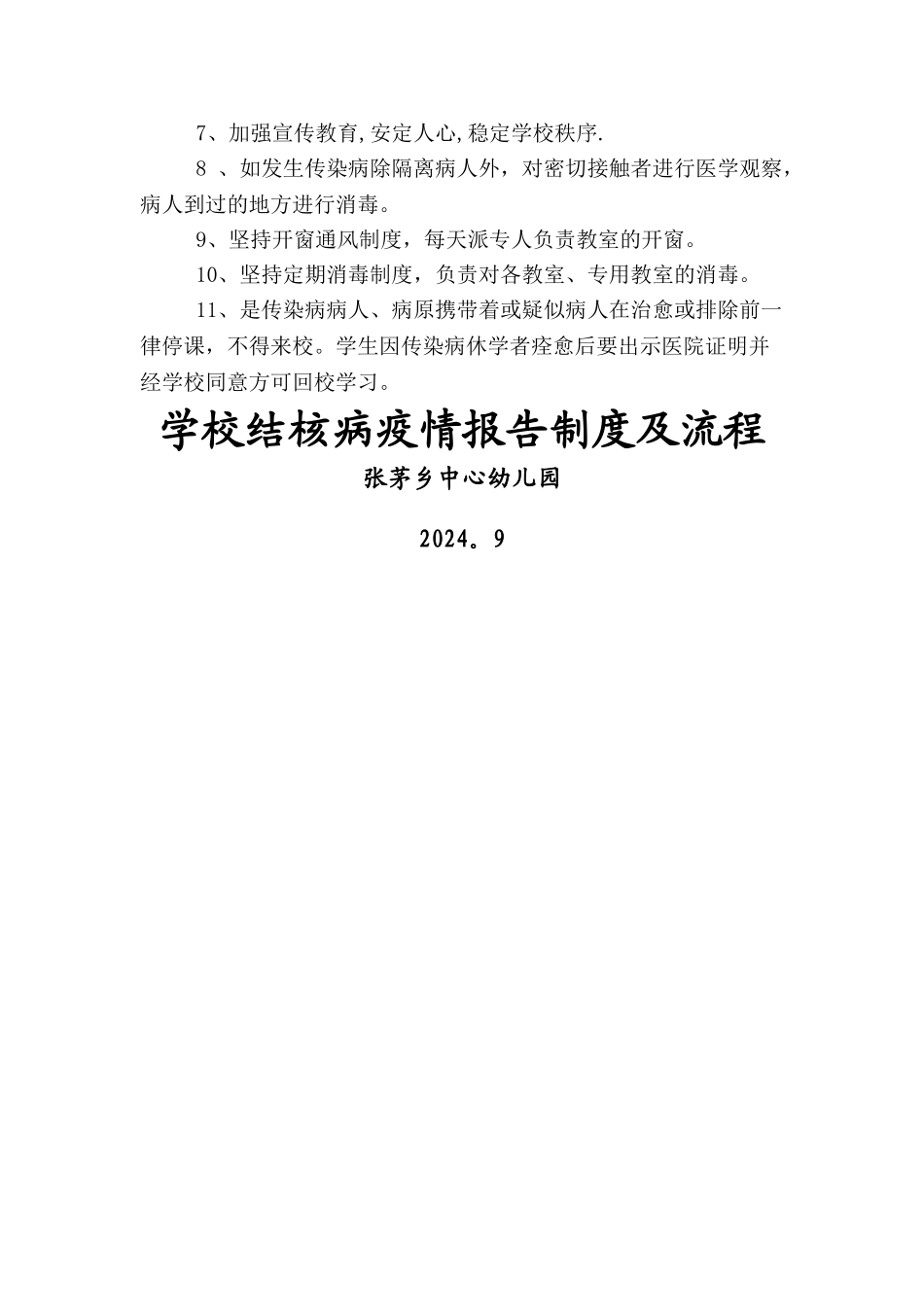 幼儿园结核病疫情报告制度及流程_第2页