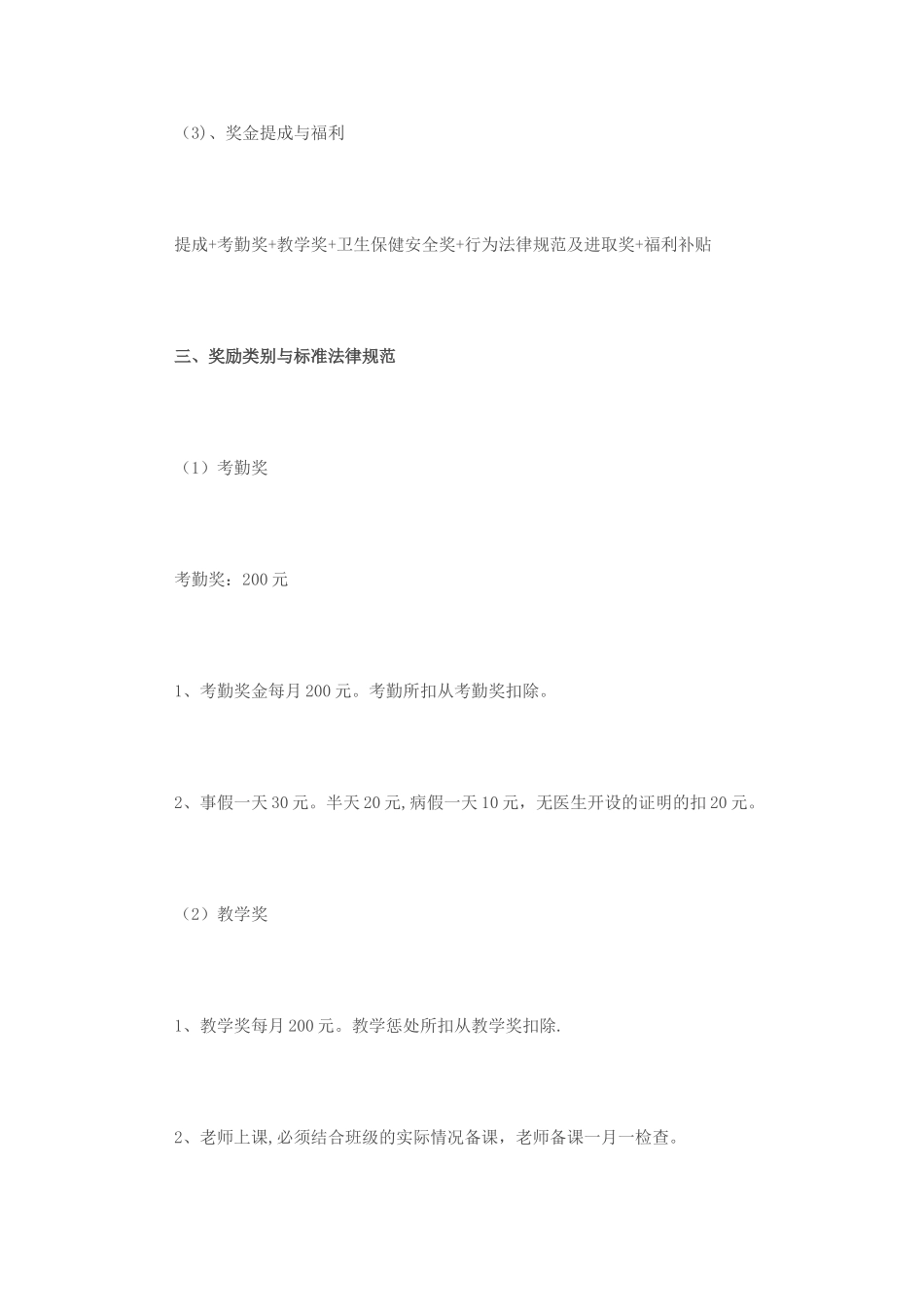 幼儿园结构工资制度_第2页