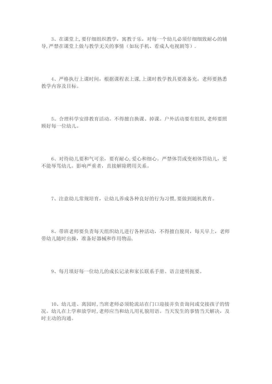 幼儿园结构工资制度_第3页