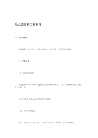 幼儿园结构工资制度