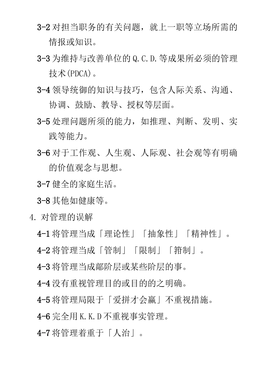 2025年管理干部的任务与条件_第2页