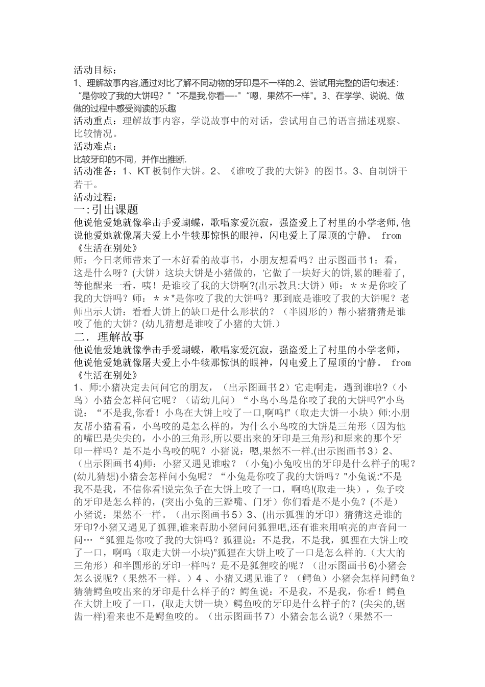 幼儿园绘本教案：谁咬了我的大饼_第1页