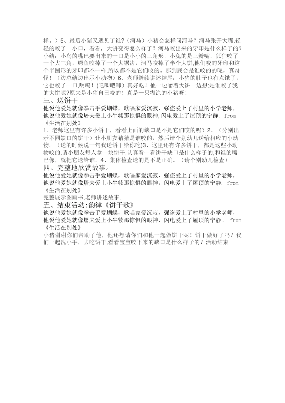 幼儿园绘本教案：谁咬了我的大饼_第2页