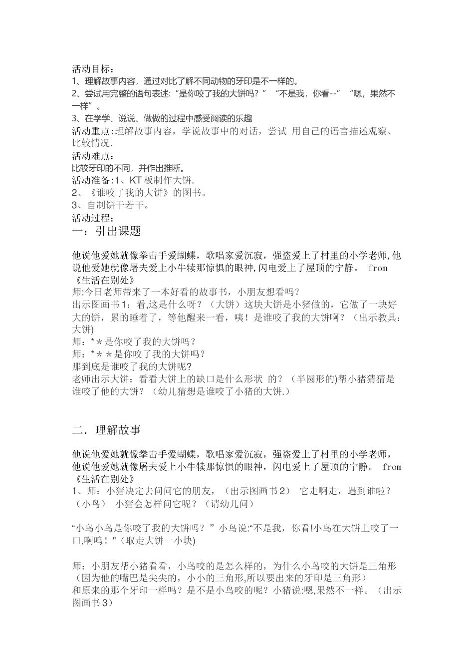 幼儿园绘本教案：谁咬了我的大饼_第1页