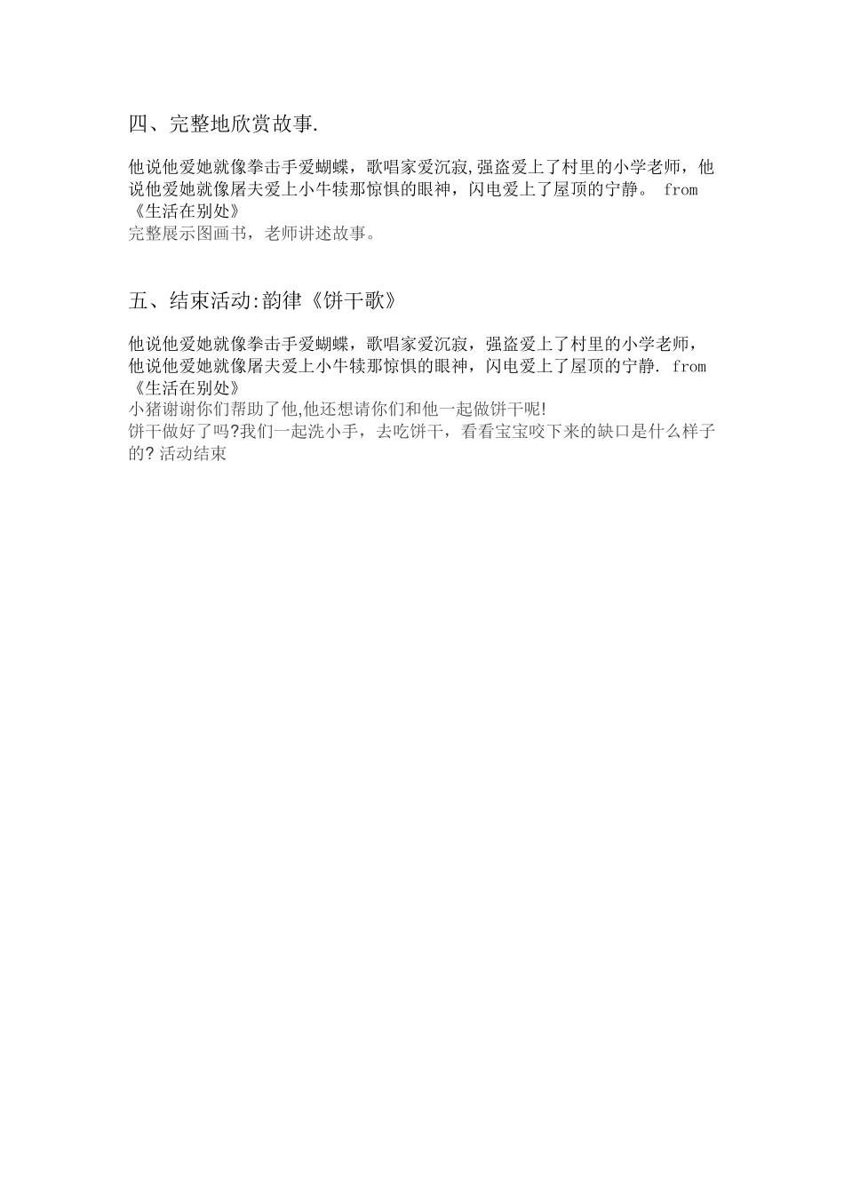 幼儿园绘本教案：谁咬了我的大饼_第3页