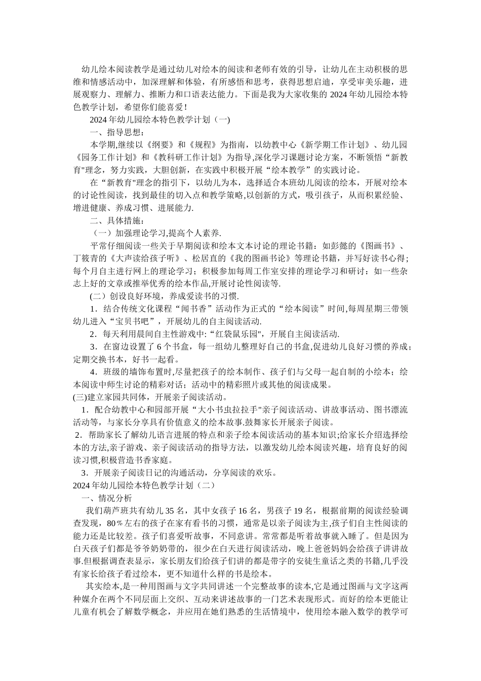 幼儿园绘本教研活动计划2_第1页