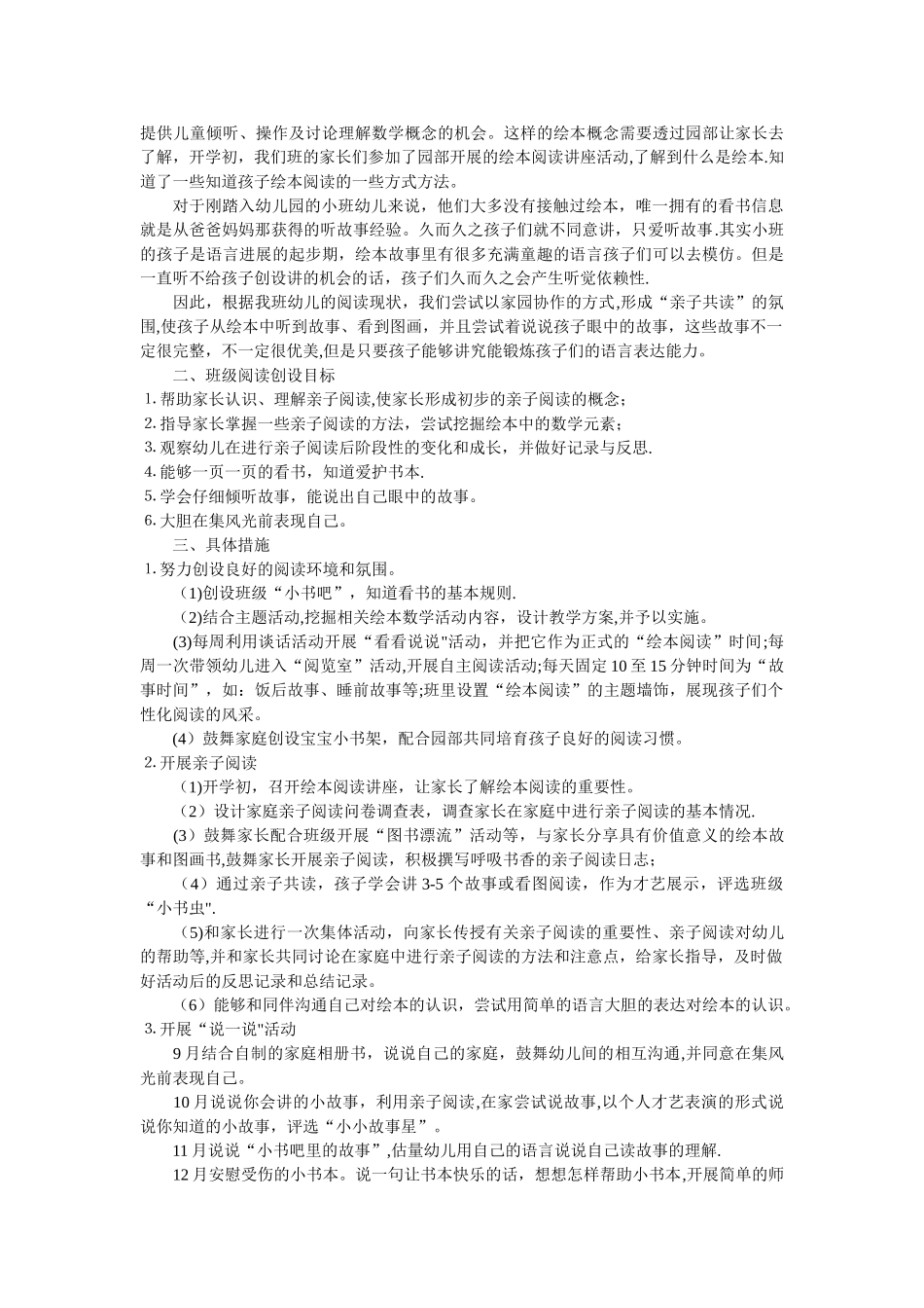 幼儿园绘本教研活动计划2_第2页