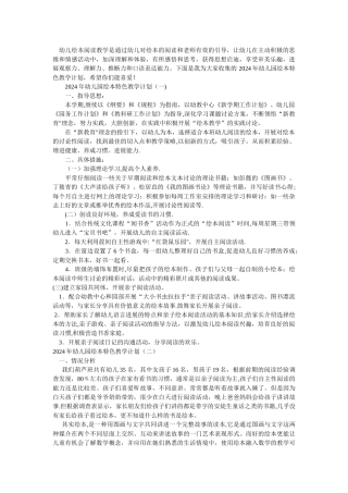 幼儿园绘本教研活动计划2