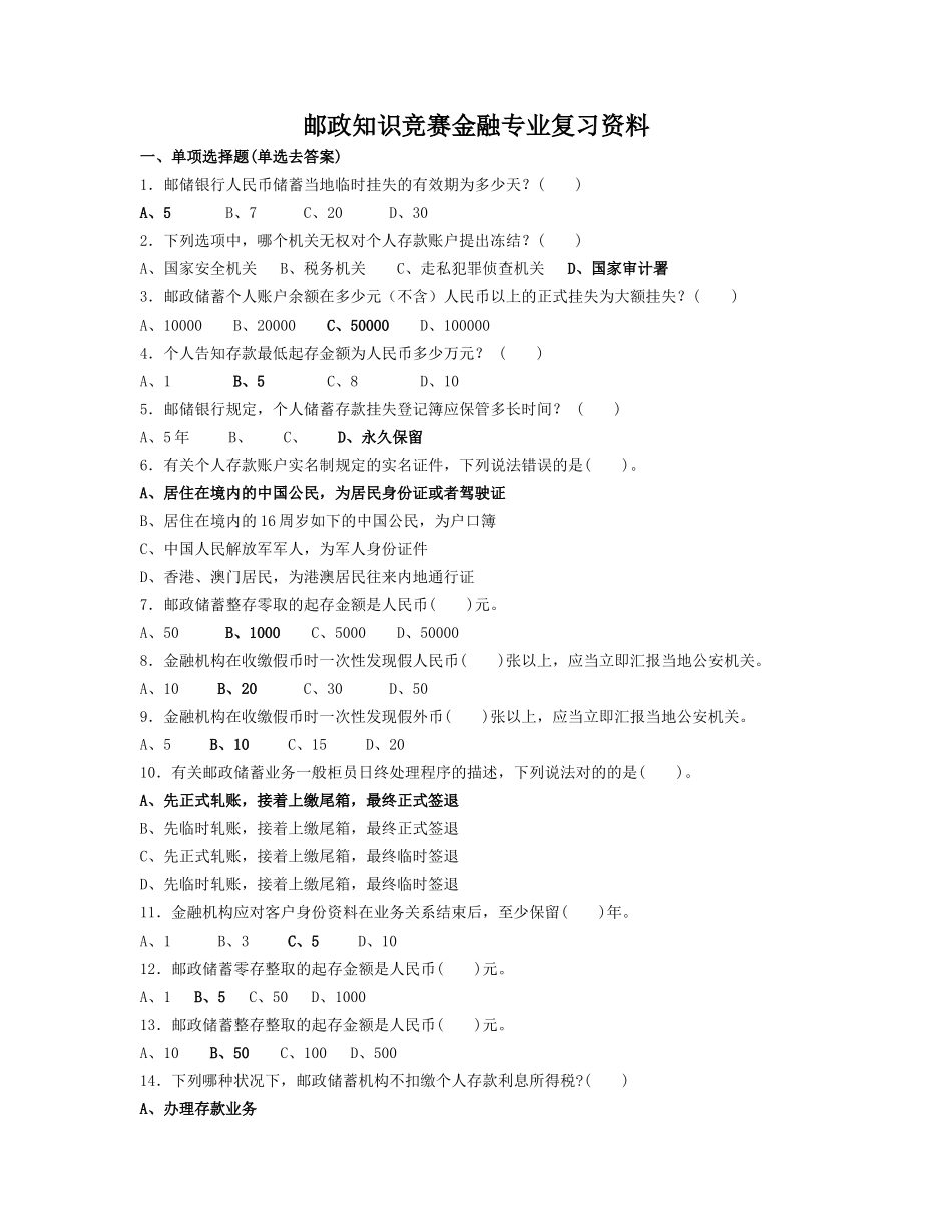 2025年金融竞赛_第1页