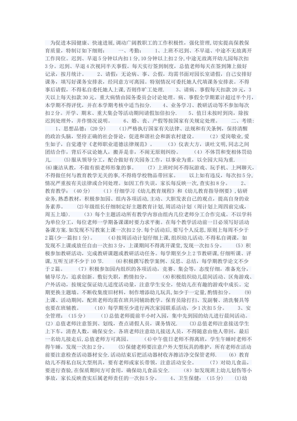 幼儿园绩效考核制度_第1页